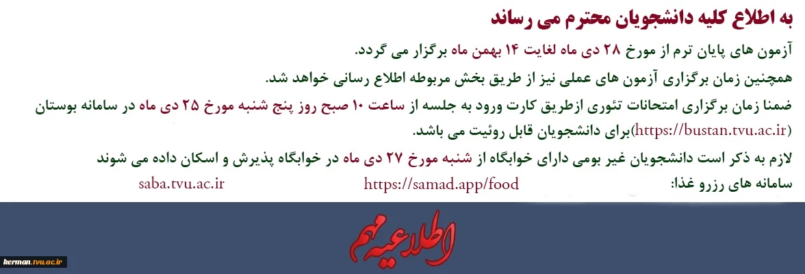 اطلاعیه مهم اطلاعات