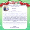 پیام تبریک رئیس دانشگاه ملی مهارت واحد استانی کرمان به مناسبت آغاز دهه فجر و پیروزی انقلاب اسلامی  2