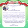پیام تبریک رئیس دانشگاه ملی مهارت واحد استانی کرمان به مناسبت آغاز دهه فجر و پیروزی انقلاب اسلامی