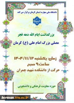 بزرگداشت ایام الله دهه فجر