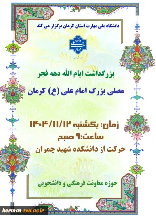 بزرگداشت ایام الله دهه فجر