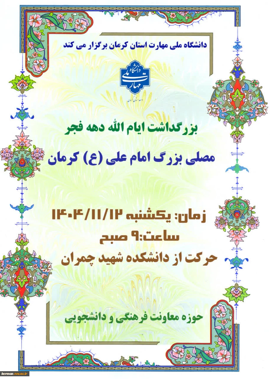 بزرگداشت ایام الله دهه فجر 2