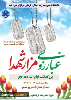 غبارروبی مزار شهدا