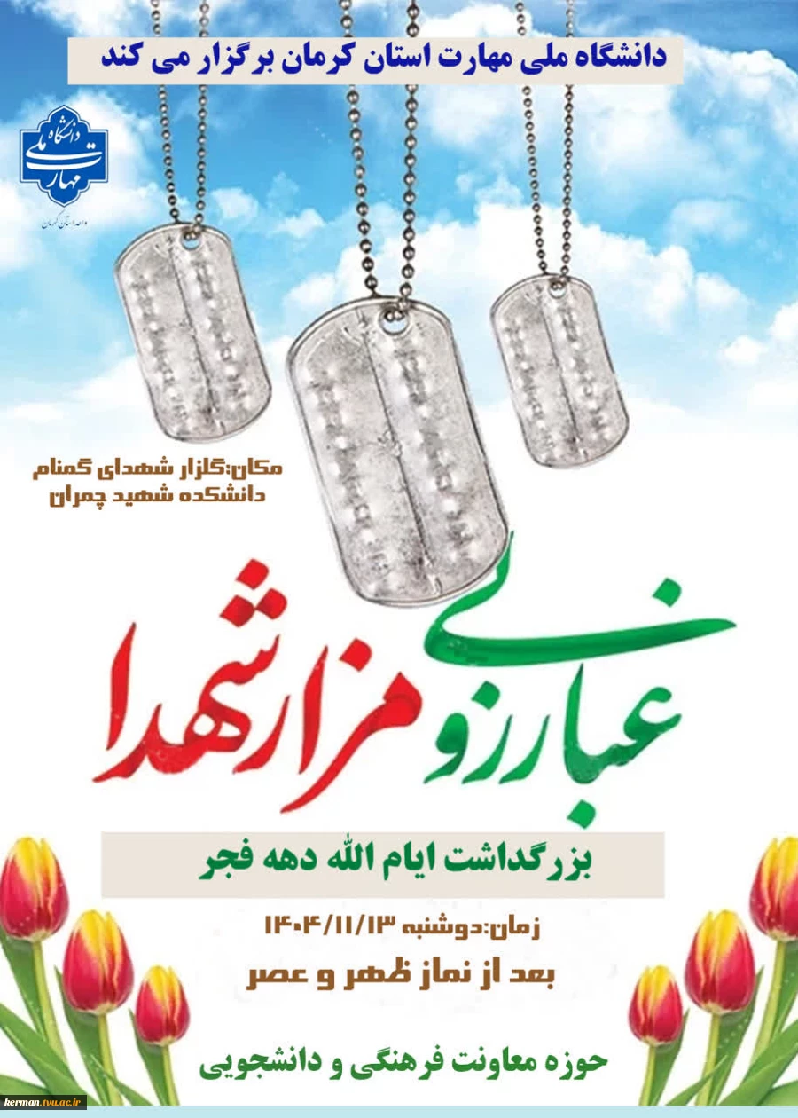 غبارروبی مزار شهدا 2