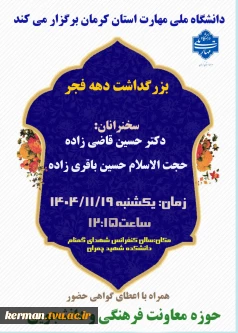 بزرگداشت دهه فجر