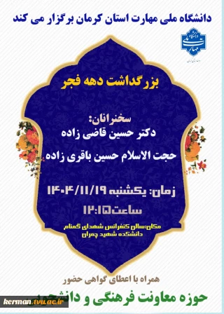 بزرگداشت دهه فجر