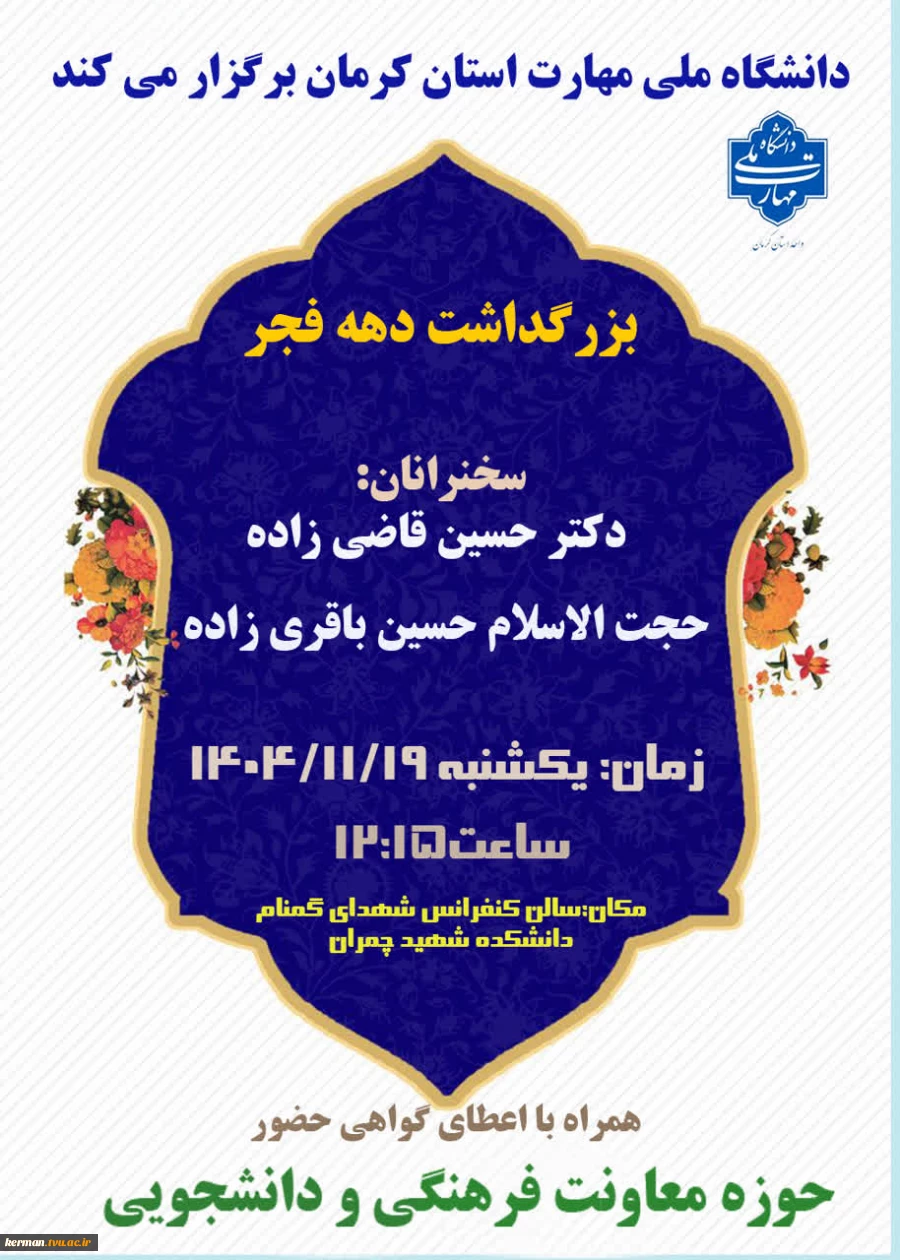 بزرگداشت دهه فجر 2