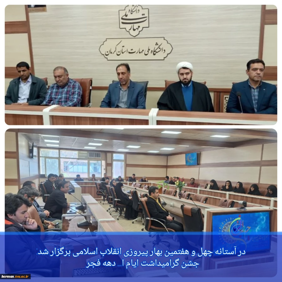 در آستانه چهل و هفتمین بهار پیروزی انقلاب اسلامی برگزار شد:
جشن گرامیداشت ایام ا... دهه فجر 2