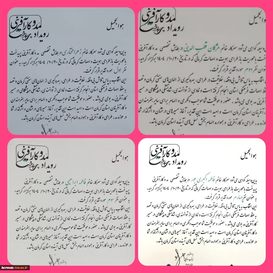 درخشش چشمگیر دانشجویان آموزشکده دختران کرمان در رویداد مد و کارآفرینی پریدخت با محوریت لباس روز اجتماع 2