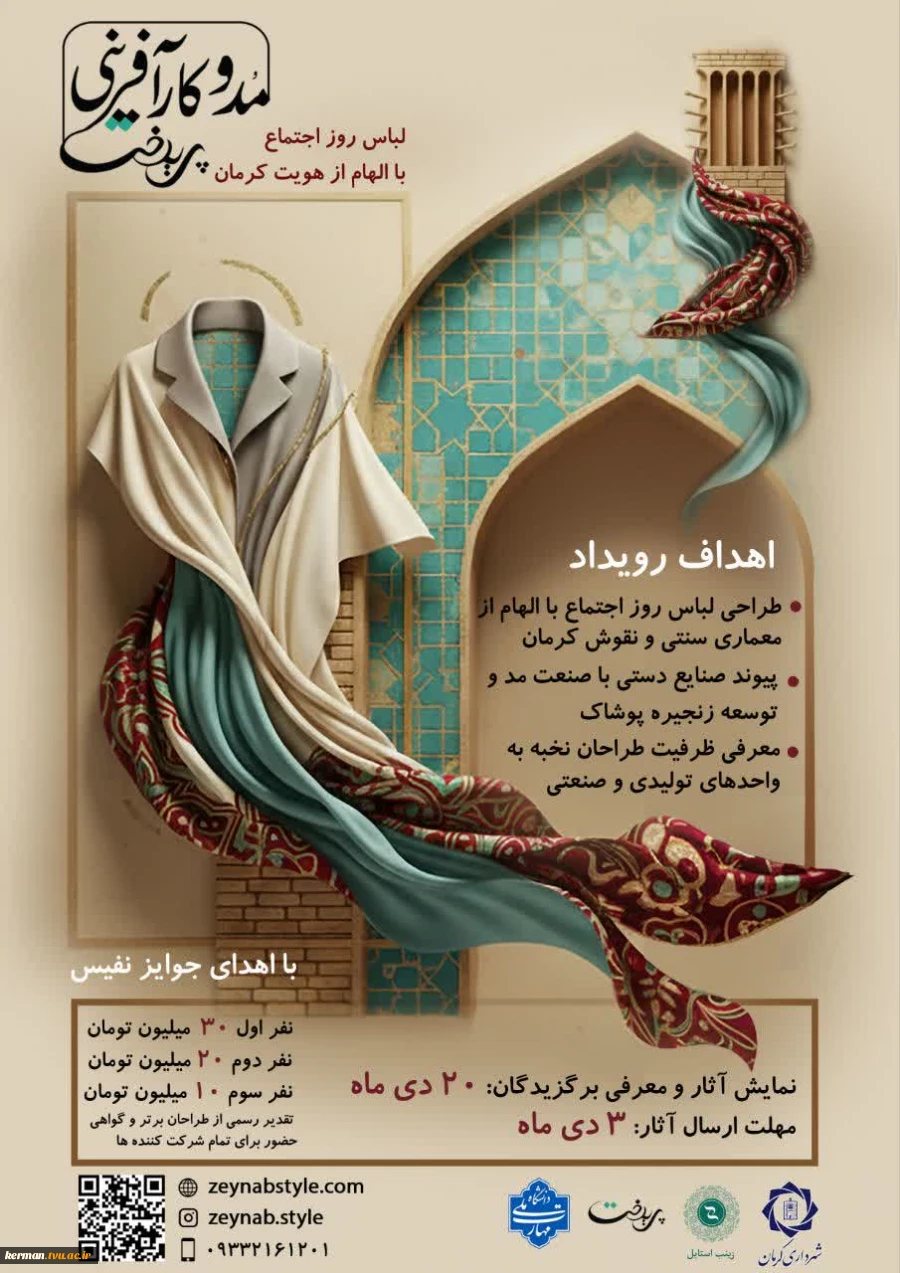درخشش چشمگیر دانشجویان آموزشکده دختران کرمان در رویداد مد و کارآفرینی پریدخت با محوریت لباس روز اجتماع 3