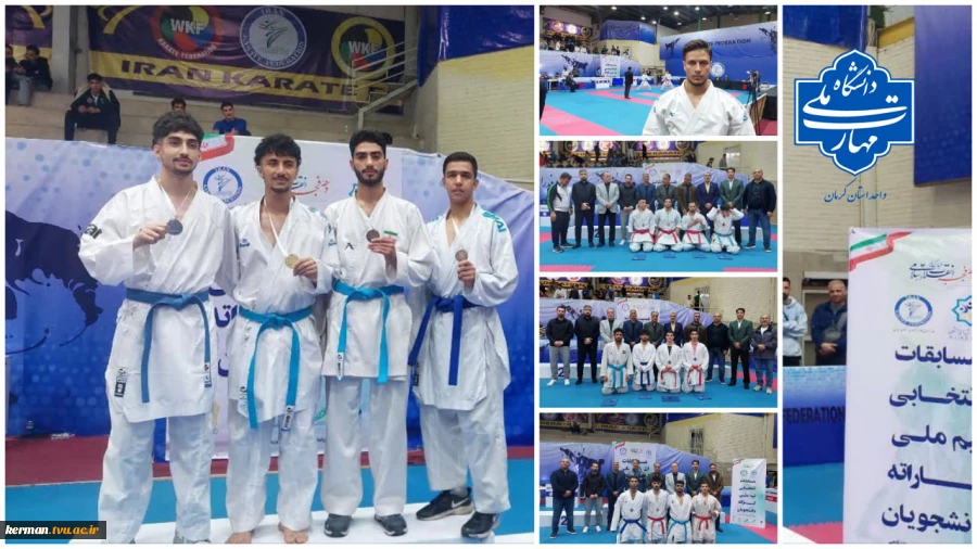 صعود دانشجویان کاراته‌کار دانشگاه ملی مهارت واحد استان کرمان به دور دوم مسابقات انتخابی تیم ملی دانشجویان ایران 2