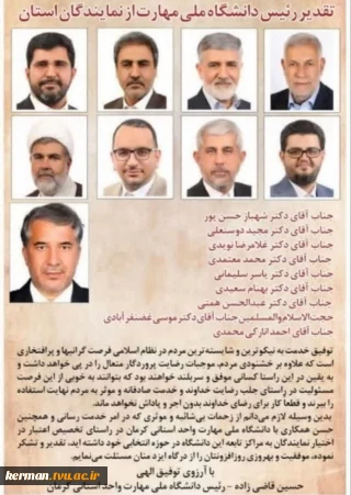 قدردانی رئیس دانشگاه ملی مهارت واحد استان کرمان از نمایندگان استان به‌ پاس حمایت ایشان در تخصیص اعتبار به مراکز تابعه در حوزه‌های انتخابیه خود