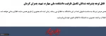 اطلاعیه تکمیل ظرفیت 2