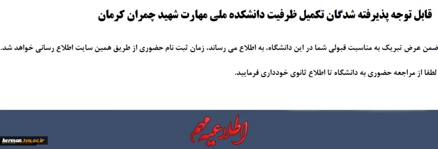 اطلاعیه تکمیل ظرفیت 2