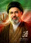 بیانیه دانشگاهیان دانشگاه ملی مهارت واحد استانی کرمان در حمایت از سومین رهبر نظام مقدس جمهوری اسلامی ایران