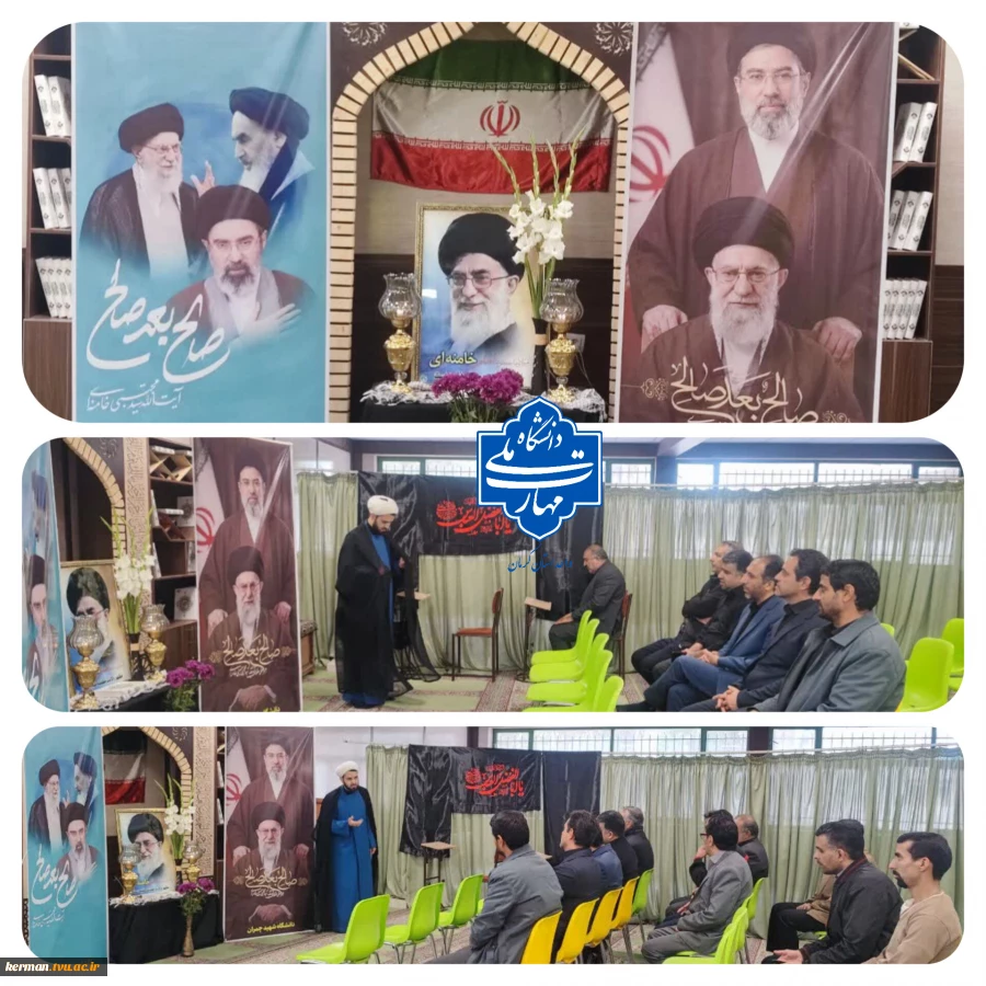 برگزاری مراسم یادبود رهبر شهید انقلاب در دانشگاه ملی مهارت واحد استان کرمان 2
