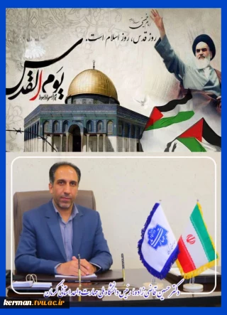 در آستانه روز جهانی قدس با صدور پیامی:
رئیس دانشگاه ملی مهارت واحد استانی کرمان جامعه دانشگاهی را به حضور گسترده در راهپیمایی روز جهانی قدس دعوت کرد