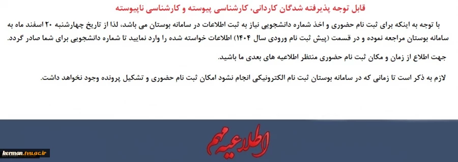 اطلاعیه تکمیل ظرفیت 2