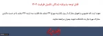 قابل توجه پذیرفته شدگان تکمیل ظرفیت 1404 2