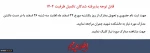 قابل توجه پذیرفته شدگان تکمیل ظرفیت 1404 2