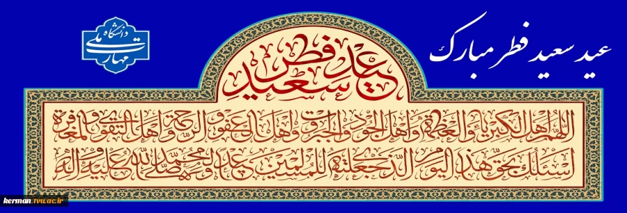 عید سعید فطر مبارک 2