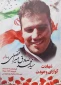 شهادت دانش آموخته دانشکده شهید چمران کرمان در پی اولین حملات وحشیانه آمریکایی صهیونیستی به کشورمان