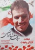 شهادت دانش آموخته دانشکده شهید چمران کرمان در پی اولین حملات وحشیانه آمریکایی صهیونیستی به کشورمان 2