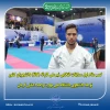 کسب مقام اول مسابقات انتخابی تیم ملی کاراته (کاتا) دانشجویان کشور توسط دانشجوی دانشگاه ملی مهارت واحد استانی کرمان 2