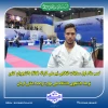 کسب مقام اول مسابقات انتخابی تیم ملی کاراته (کاتا) دانشجویان کشور توسط دانشجوی دانشگاه ملی مهارت واحد استانی کرمان 2
