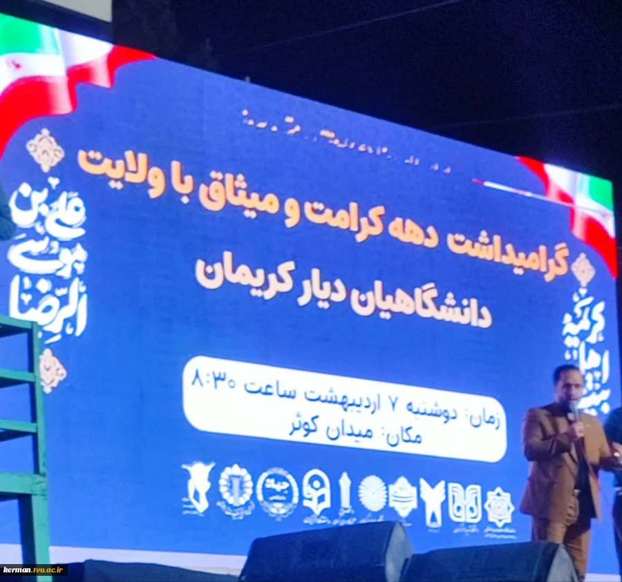 در پنجاه و هشتمین شب از  شب‌های حماسی:
حضور دانشگاهیان واحد استانی کرمان در اجتماع پرشور دانشگاهیان دیار کریمان به منظور گرامیداشت دهه کرامت و تجدید میثاق با ولایت 2