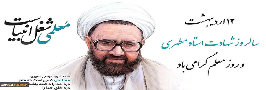 روز معلم 2