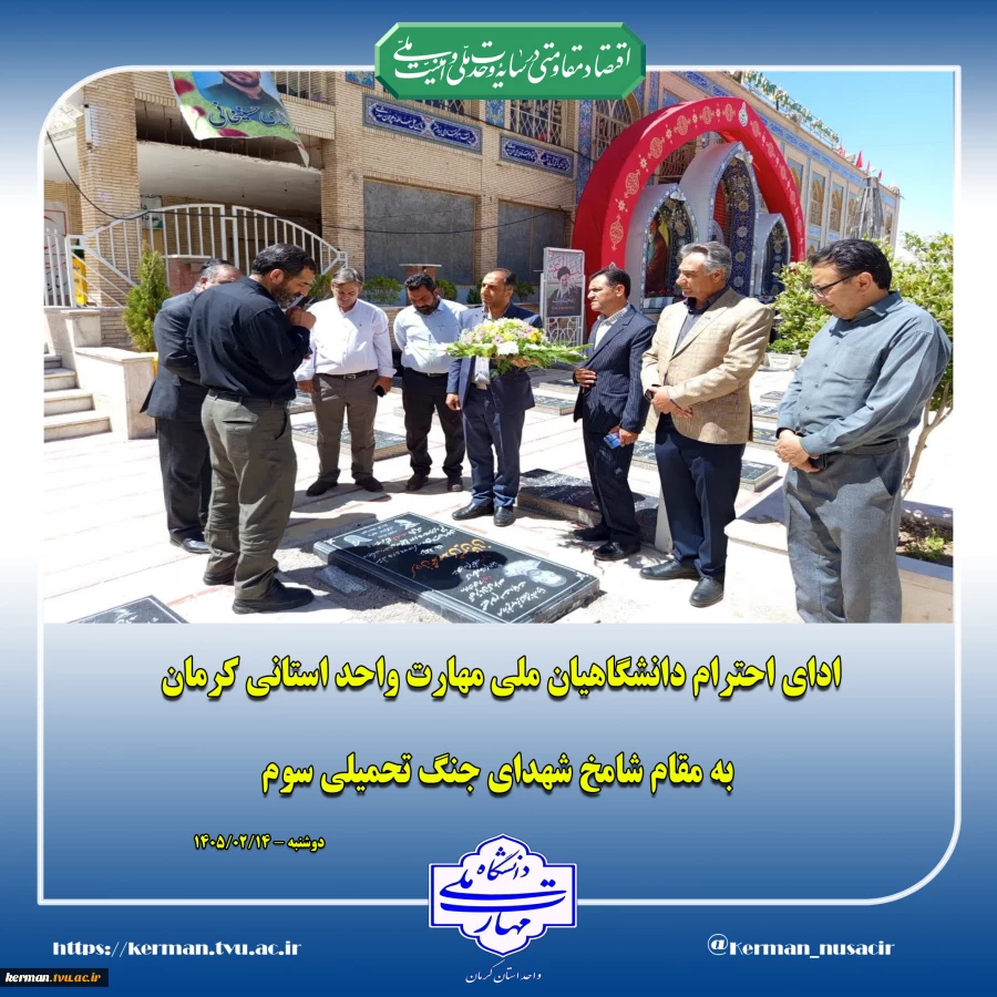 ادای احترام دانشگاهیان ملی مهارت واحد استانی کرمان به مقام شهدای جنگ تحمیلی سوم 2