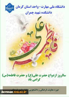 سالروز ازدواج حضرت علی (ع) و حضرت زهرا (س) گرامی باد