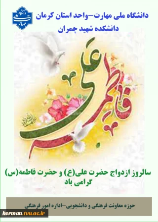 سالروز ازدواج حضرت علی (ع) و حضرت زهرا (س) گرامی باد