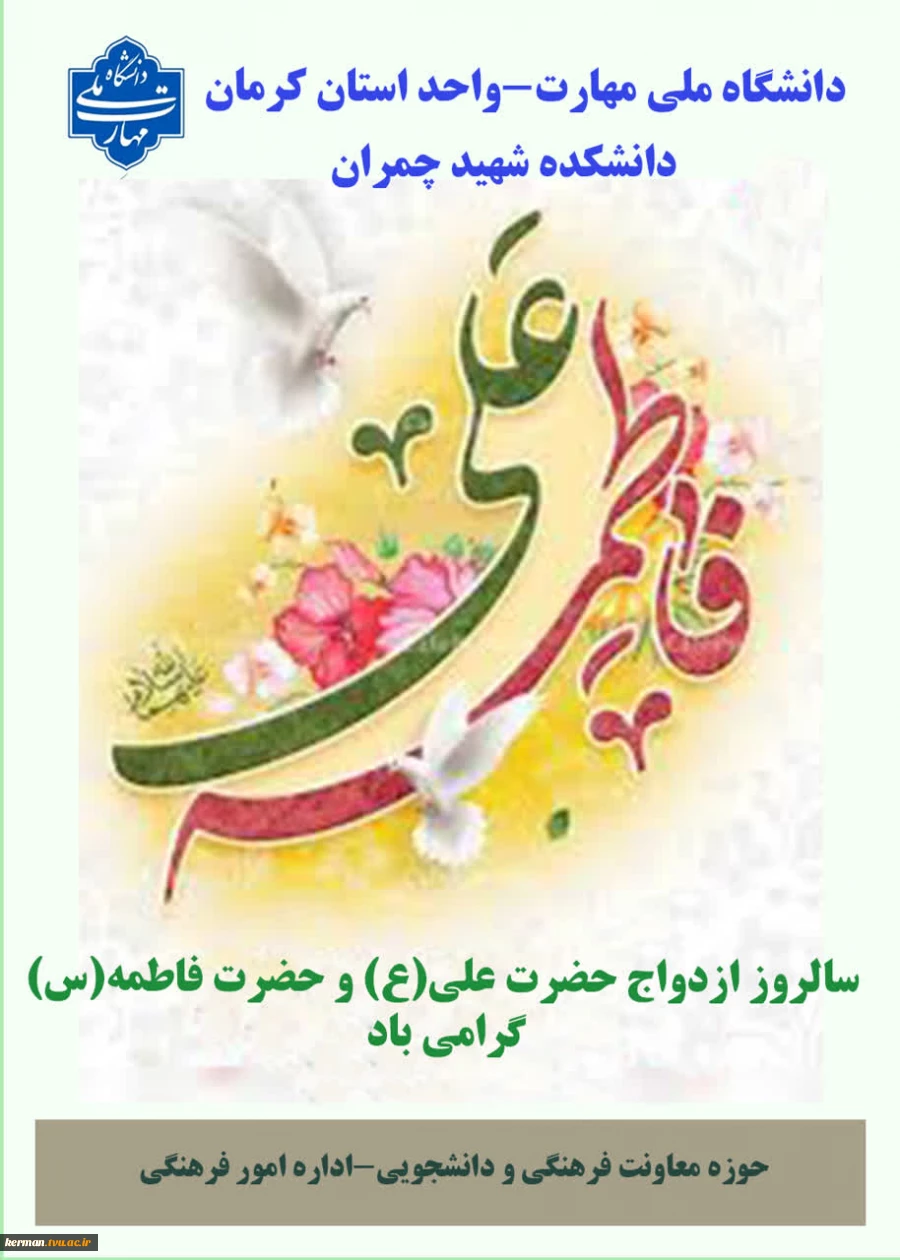 سالروز ازدواج حضرت علی (ع) و حضرت زهرا (س) گرامی باد 2
