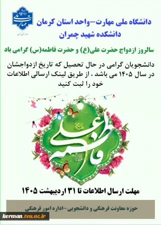 قابل توجه دانشجویانی که تاریخ ازدواجشان در سال 1405 می باشد