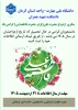 قابل توجه دانشجویانی که تاریخ ازدواجشان در سال 1405 می باشد 2