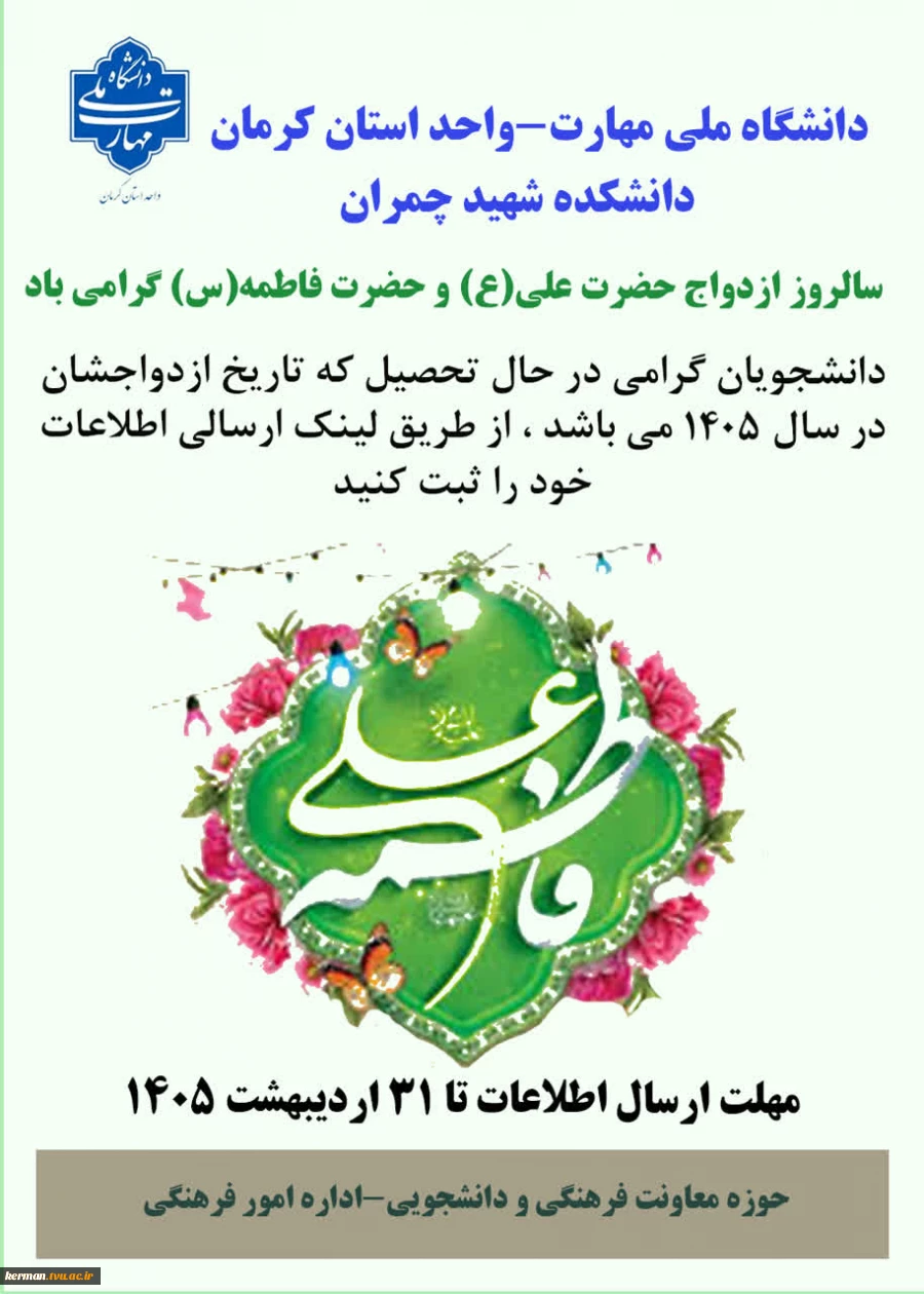 قابل توجه دانشجویانی که تاریخ ازدواجشان در سال 1405 می باشد 2