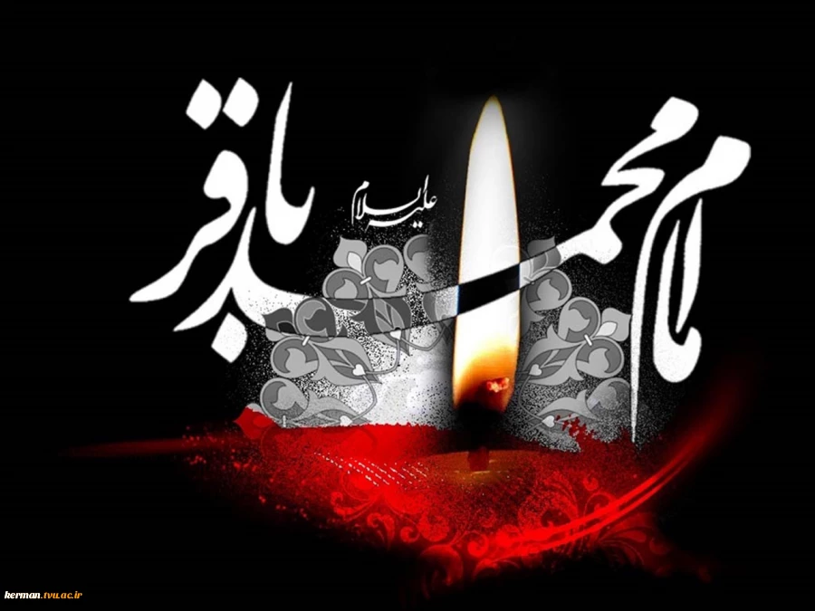 پیام تسلیت رئیس دانشگاه ملی مهارت واحد استانی کرمان به مناسبت فرارسیدن سالروز شهادت امام محمد باقر (ع) 2