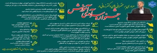 جشنواره سرامدی آموزش