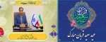 پیام تبریک رئیس دانشگاه ملی مهارت واحد استانی کرمان به مناسبت فرارسیدن عید سعید قربان و آغاز دهه امامت و ولایت 2