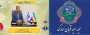 پیام تبریک رئیس دانشگاه ملی مهارت واحد استانی کرمان به مناسبت فرارسیدن عید سعید قربان و آغاز دهه امامت و ولایت