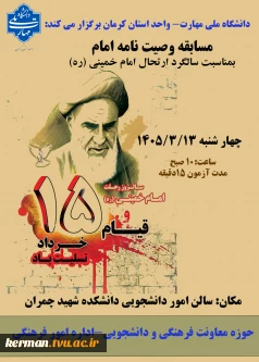 مسابقه وصیت نامه امام خمینی(ره)