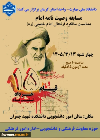 مسابقه وصیت نامه امام خمینی(ره)