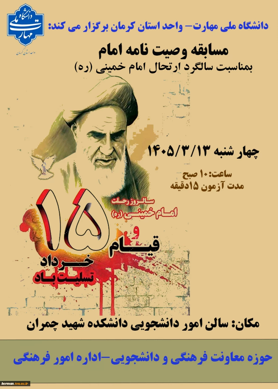مسابقه وصیت نامه امام خمینی(ره) 2
