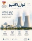 نشریه توان اکتیو -زمستان 1404