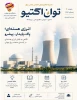 نشریه توان اکتیو -زمستان 1404 2