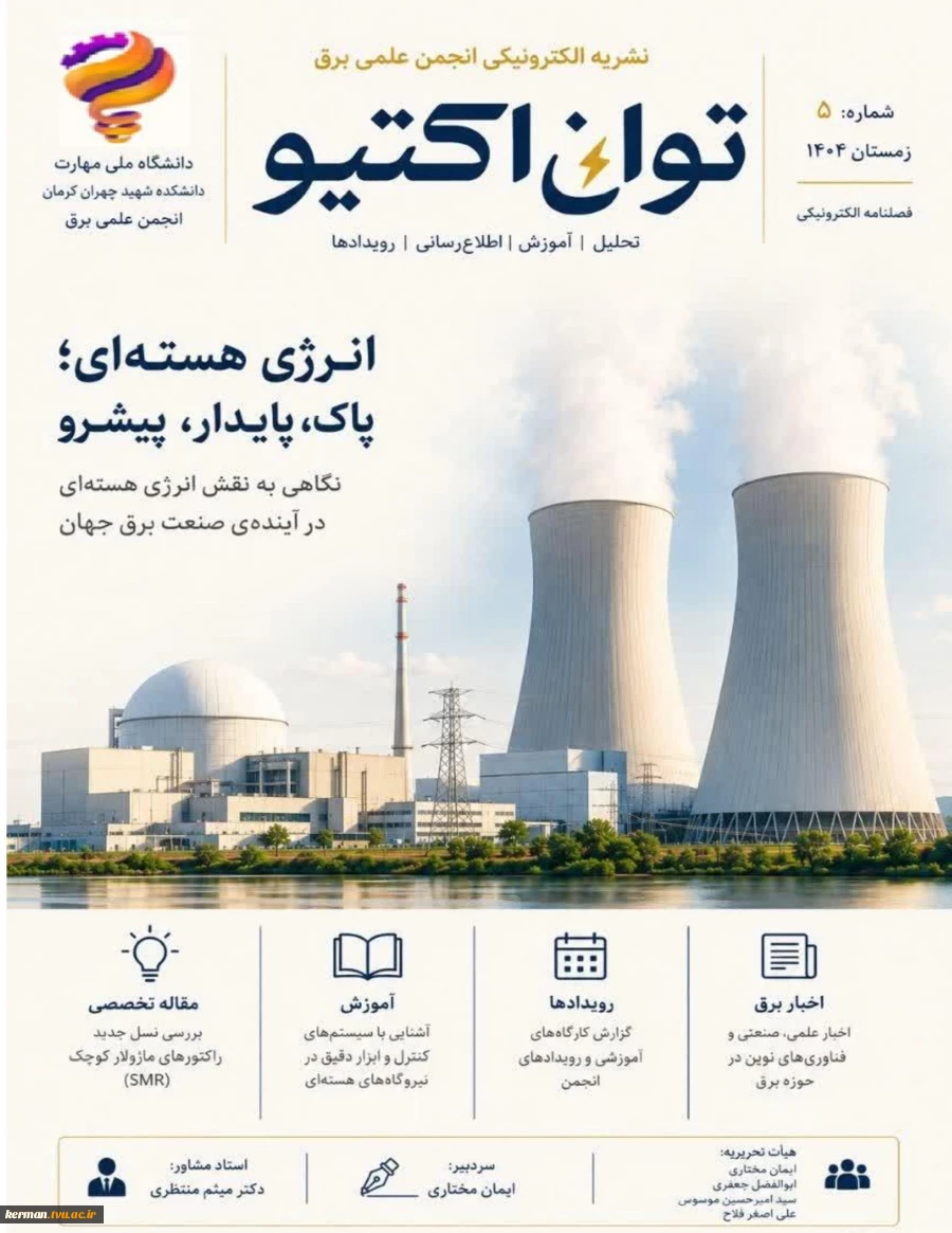 نشریه توان اکتیو -زمستان 1404 2