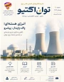 نشریه توان اکتیو -زمستان 1404