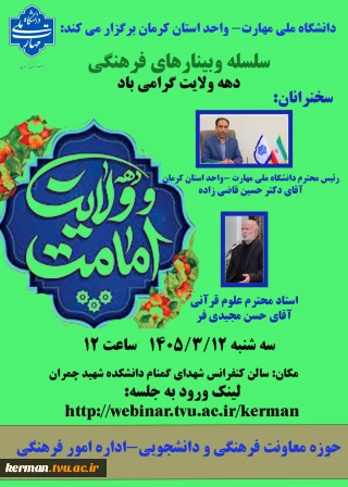 سلسله وبینارهای فرهنگی -به مناسبت دهه ولایت